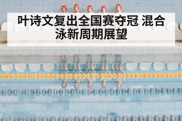 Chinese female swimmer