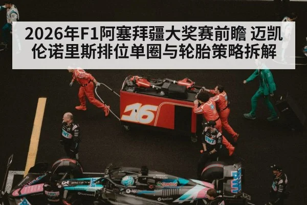 Formula 1 pit stop tire change